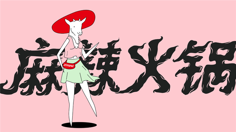 火鍋店vi設(shè)計-麻辣香鍋涮燙餐飲品牌設(shè)計全套手冊包含哪些項目內(nèi)容