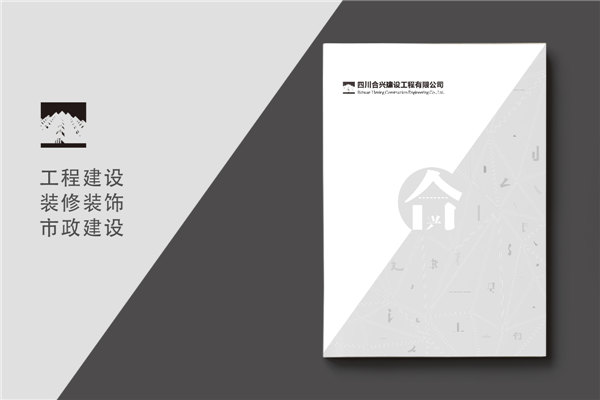 建筑之美，鑄就輝煌 —— 建筑工程行業(yè)宣傳冊