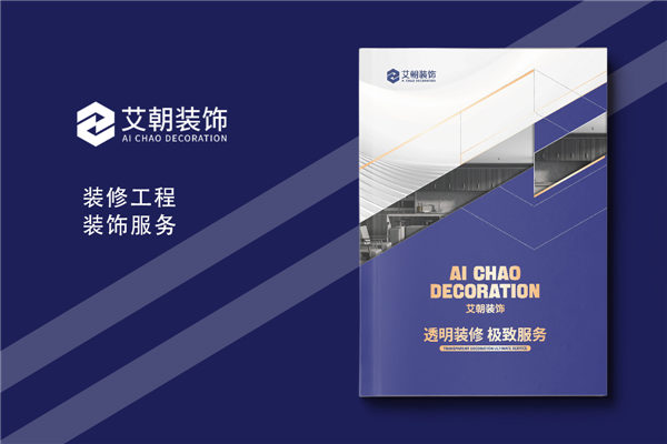 裝飾裝潢公司宣傳冊設(shè)計(jì)-裝修公司畫冊定制