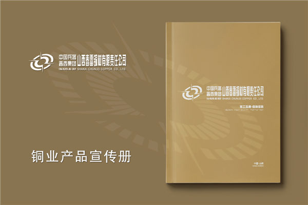 銅材產(chǎn)品宣傳冊(cè)設(shè)計(jì)-銅業(yè)公司畫冊(cè)簡(jiǎn)介樣本定制