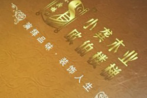 歐伯樓梯產(chǎn)品宣傳畫(huà)冊(cè)設(shè)計(jì)-家居產(chǎn)品宣傳冊(cè)制作