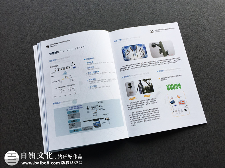 通信技術(shù)公司形象宣傳冊設(shè)計排版方案,文字策劃