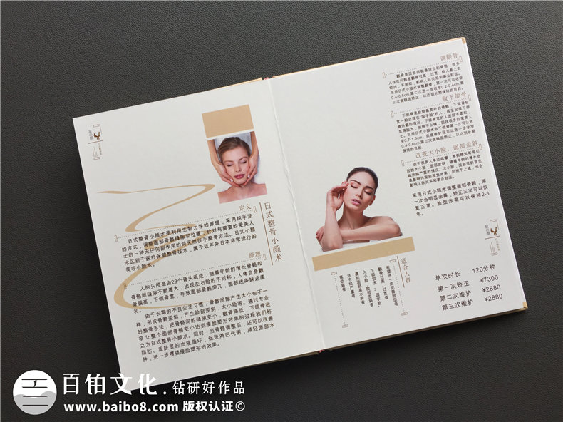 【整形美容醫(yī)院業(yè)務(wù)介紹手冊設(shè)計(jì)】美妝店項(xiàng)目（價格表）手冊制作