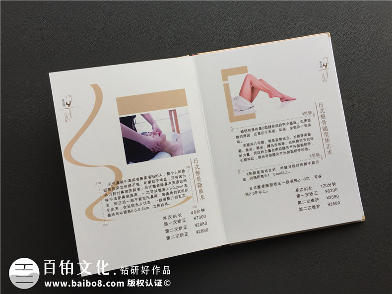 【整形美容醫(yī)院業(yè)務(wù)介紹手冊設(shè)計(jì)】美妝店項(xiàng)目（價格表）手冊制作