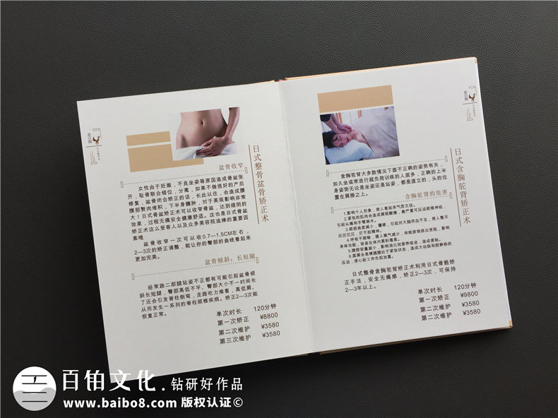 【整形美容醫(yī)院業(yè)務(wù)介紹手冊設(shè)計(jì)】美妝店項(xiàng)目（價格表）手冊制作