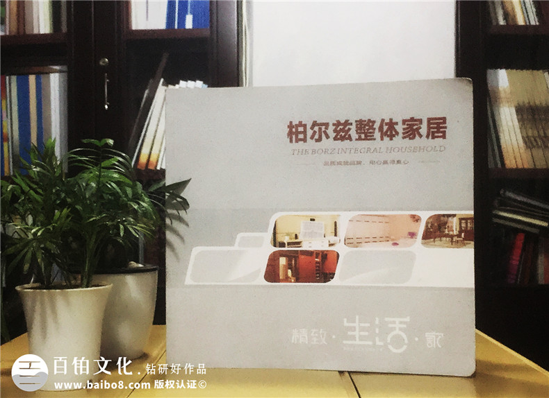 柏爾茲整體家居定制家具畫冊設計-產品宣傳畫冊