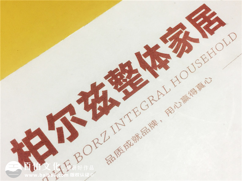 柏爾茲整體家居定制家具畫冊設計-產品宣傳畫冊