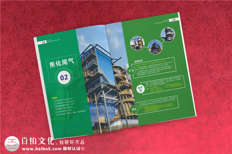 環(huán)保科技企業(yè)畫冊設(shè)計(jì)案例,第三方環(huán)境尾氣污水治理公司畫冊排版