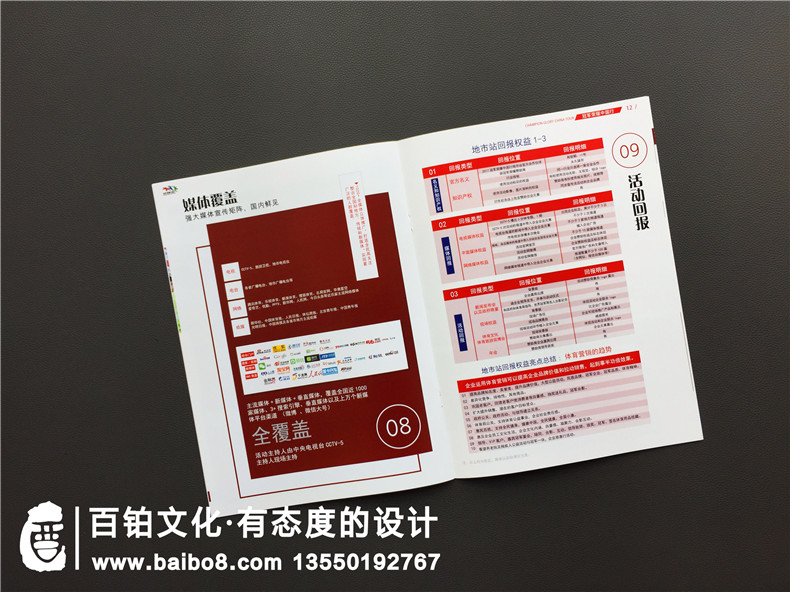 【活動宣傳冊設(shè)計】大型活動宣傳冊策劃方案,內(nèi)容如何設(shè)置