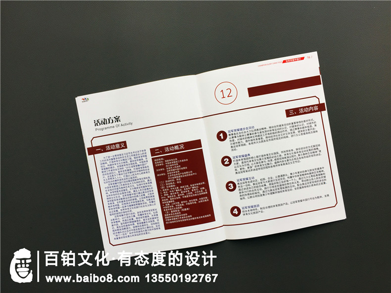 【活動宣傳冊設(shè)計】大型活動宣傳冊策劃方案,內(nèi)容如何設(shè)置