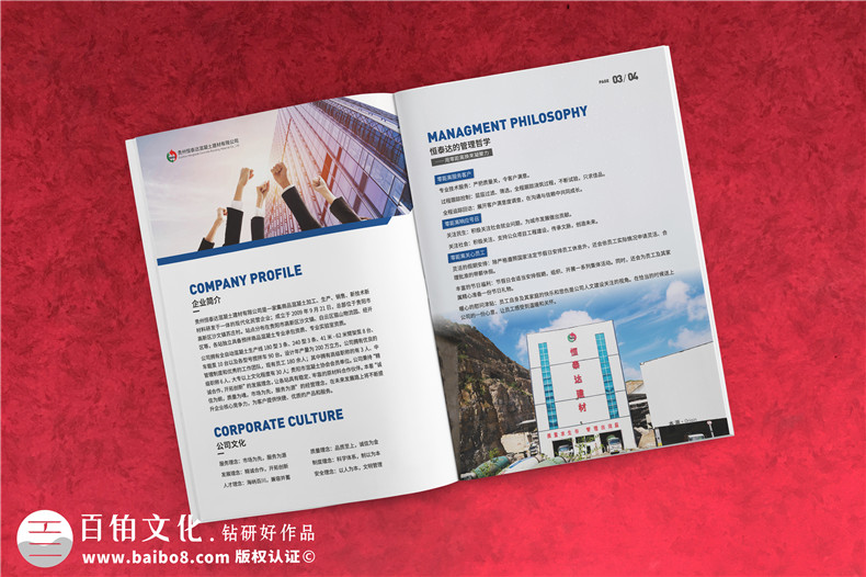 商品混凝土建材產(chǎn)品樣冊(cè)-商混站廣告畫冊(cè)-混凝土機(jī)械行業(yè)公司宣傳冊(cè)