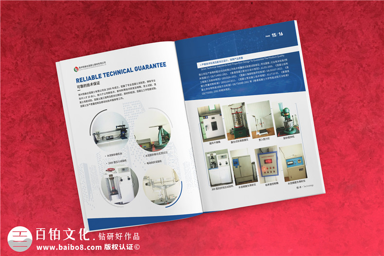 商品混凝土建材產(chǎn)品樣冊(cè)-商混站廣告畫冊(cè)-混凝土機(jī)械行業(yè)公司宣傳冊(cè)