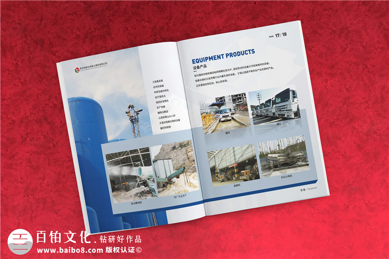 商品混凝土建材產(chǎn)品樣冊(cè)-商混站廣告畫冊(cè)-混凝土機(jī)械行業(yè)公司宣傳冊(cè)