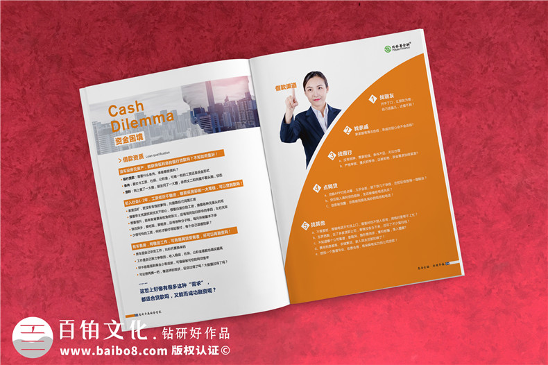 金融公司宣傳畫冊(cè)設(shè)計(jì)-貸款融資機(jī)構(gòu)宣傳冊(cè)制作