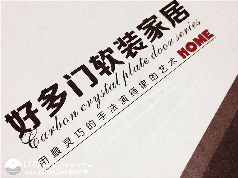 好多門軟裝家居宣傳畫冊定制-產品宣傳畫冊