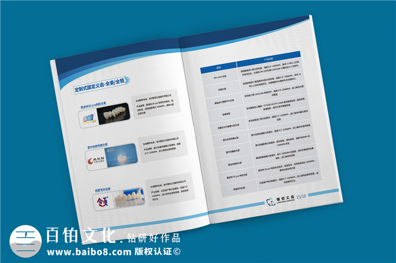 義齒產(chǎn)品宣傳手冊-義齒廠家圖冊假牙制造口腔修復(fù)公司畫冊設(shè)計(jì)