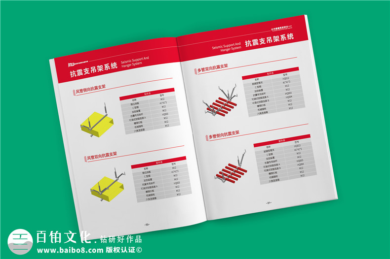專業(yè)機(jī)電抗震支架企業(yè)產(chǎn)品畫冊(cè)設(shè)計(jì)-裝配式支吊架廠家宣傳手冊(cè)
