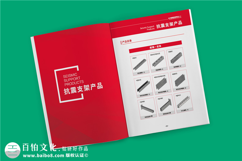 專業(yè)機(jī)電抗震支架企業(yè)產(chǎn)品畫冊(cè)設(shè)計(jì)-裝配式支吊架廠家宣傳手冊(cè)