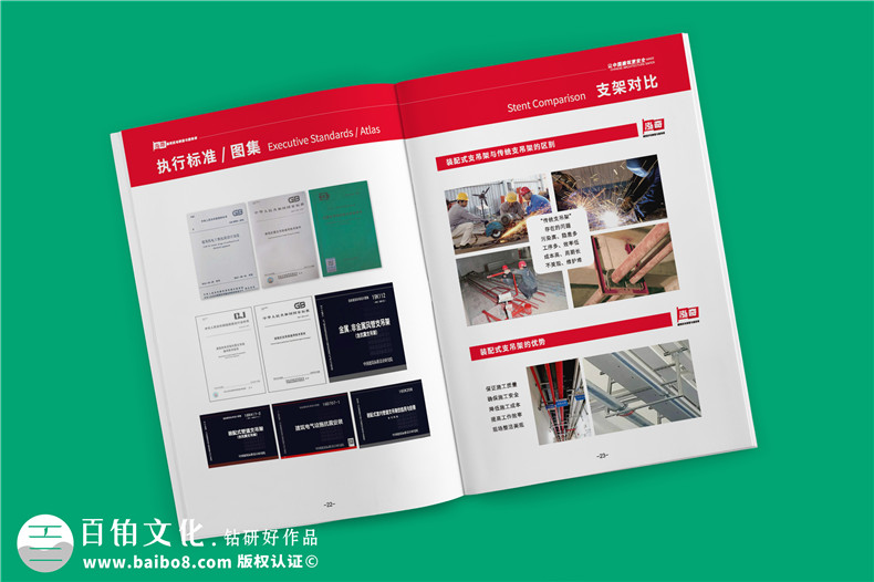專業(yè)機(jī)電抗震支架企業(yè)產(chǎn)品畫冊(cè)設(shè)計(jì)-裝配式支吊架廠家宣傳手冊(cè)