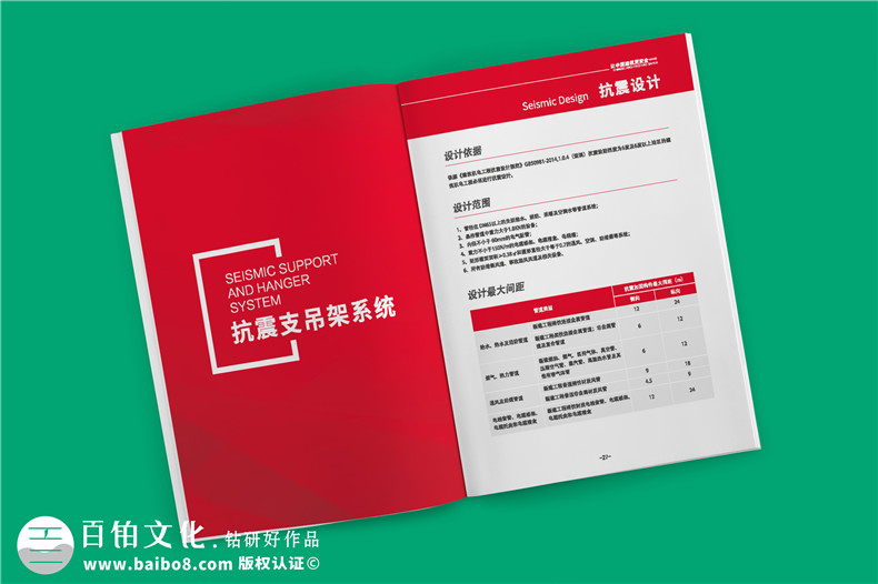 專業(yè)機(jī)電抗震支架企業(yè)產(chǎn)品畫冊(cè)設(shè)計(jì)-裝配式支吊架廠家宣傳手冊(cè)