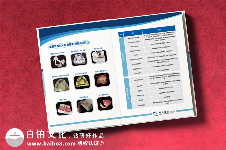 義齒畫冊怎么做-精裝高檔的義齒制作公司產(chǎn)品宣傳冊