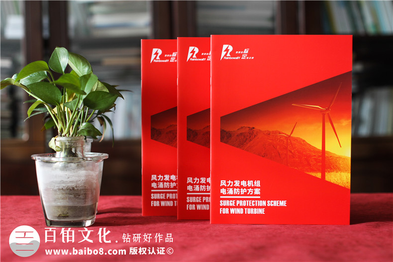 風力發(fā)電機組電涌防護方案宣傳冊-雷電電磁脈沖防護公司畫冊設計
