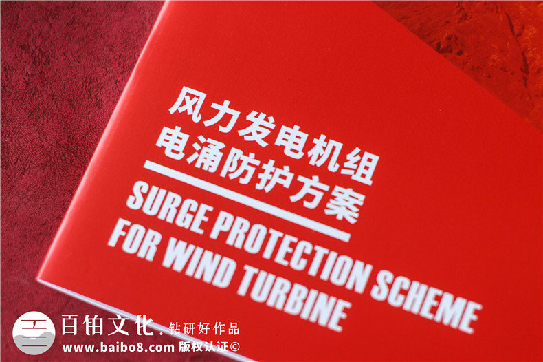 風力發(fā)電機組電涌防護方案宣傳冊-雷電電磁脈沖防護公司畫冊設計