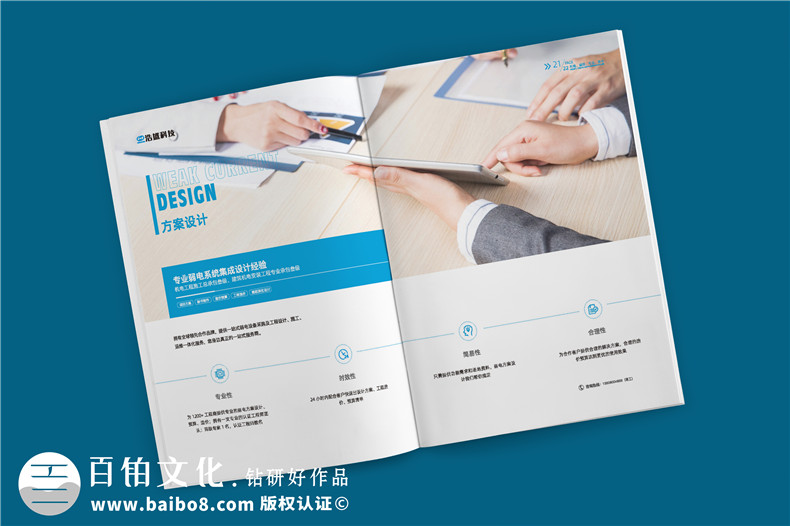 ICT軟硬件開(kāi)發(fā)信息化科技企業(yè)畫(huà)冊(cè)設(shè)計(jì)-弱電工程建設(shè)公司宣傳冊(cè)