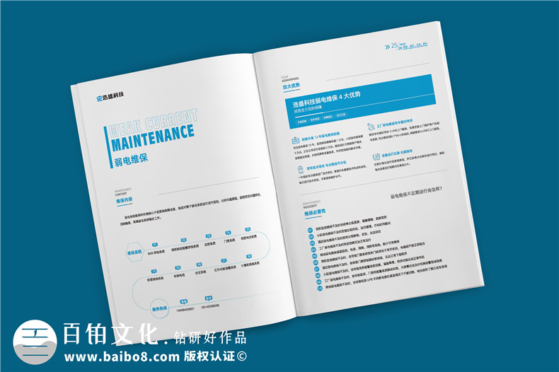 ICT軟硬件開(kāi)發(fā)信息化科技企業(yè)畫(huà)冊(cè)設(shè)計(jì)-弱電工程建設(shè)公司宣傳冊(cè)