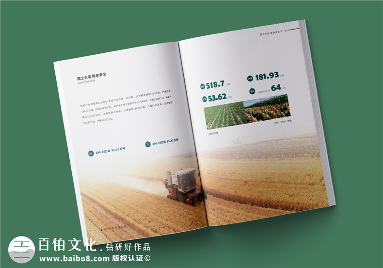 農(nóng)業(yè)畫(huà)冊(cè)設(shè)計(jì)-農(nóng)業(yè)公司農(nóng)產(chǎn)品宣傳冊(cè)怎么做