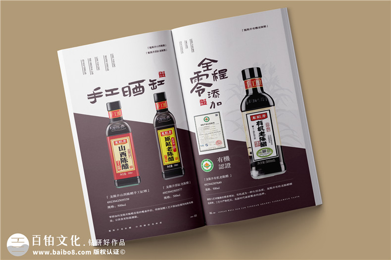醋業(yè)產品招商畫冊設計-調料產品宣傳冊制作