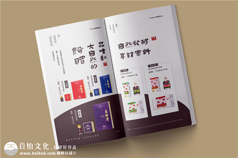 醋業(yè)產品招商畫冊設計-調料產品宣傳冊制作