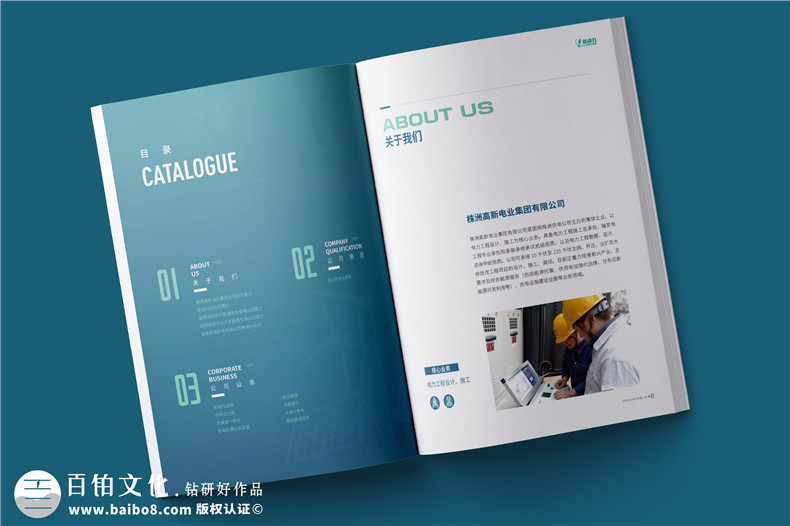 新能源行業(yè)宣傳冊設計-電力工程承包公司簡介畫冊制作
