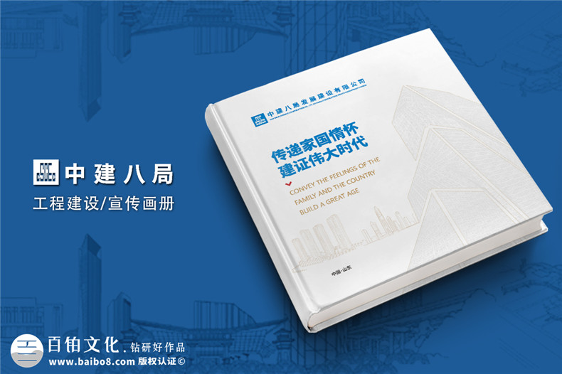 建筑傳奇，卓越典范——中建八局宣傳冊(cè)設(shè)計(jì)震撼呈現(xiàn)