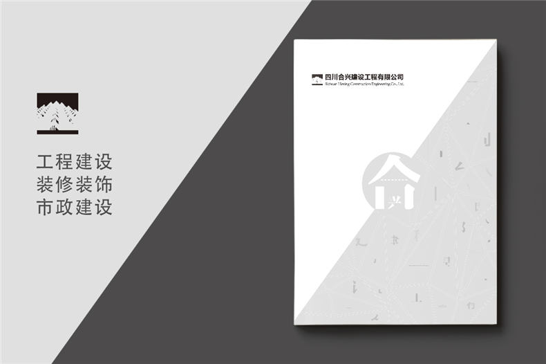 建筑之美，鑄就輝煌 —— 建筑工程行業(yè)宣傳冊