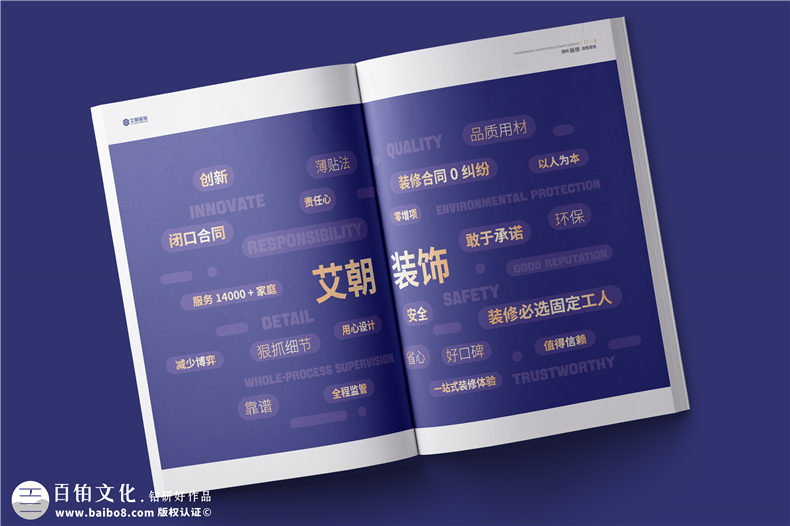 裝飾裝潢公司宣傳冊設計-裝修公司畫冊定制