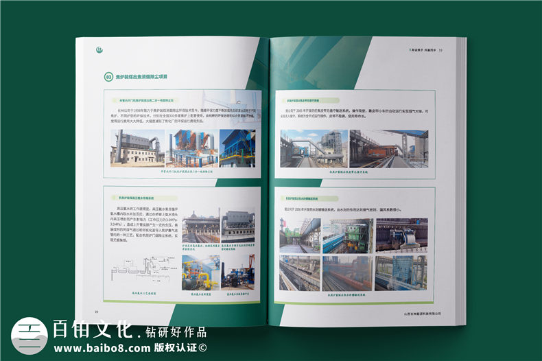 消煙除塵環(huán)境工程公司宣傳冊(cè)-脫硫脫硝企業(yè)畫冊(cè)