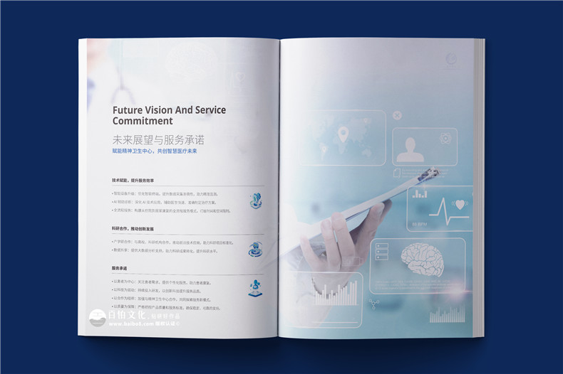 精神學(xué)科智慧醫(yī)療研發(fā)科技公司宣傳冊設(shè)計