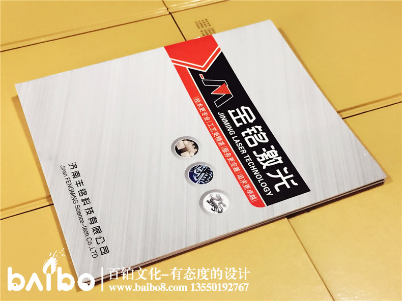 公司激光產(chǎn)品宣傳畫冊設(shè)計制作-企業(yè)畫冊定制