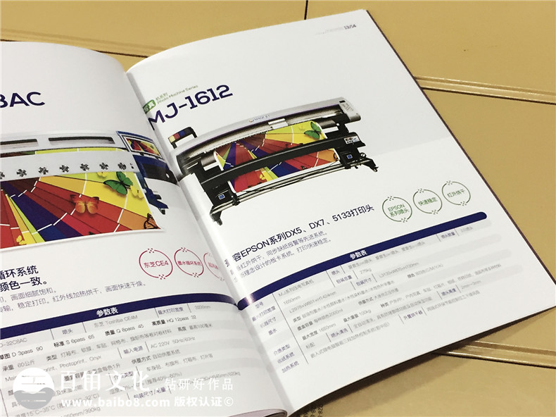 企業(yè)形象畫(huà)冊(cè)設(shè)計(jì)-噴繪機(jī)產(chǎn)品宣傳畫(huà)冊(cè)制作
