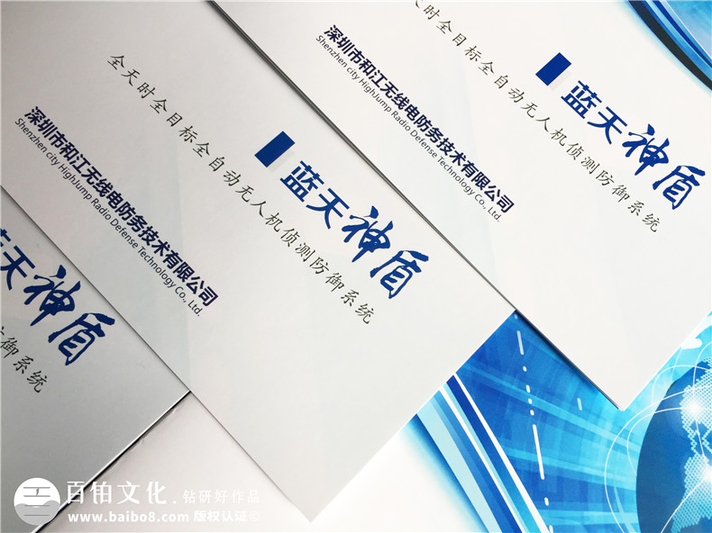 無線電防務(wù)技術(shù)公司宣傳冊設(shè)計(jì)-全自動(dòng)無人機(jī)偵測系統(tǒng)產(chǎn)品畫冊制作