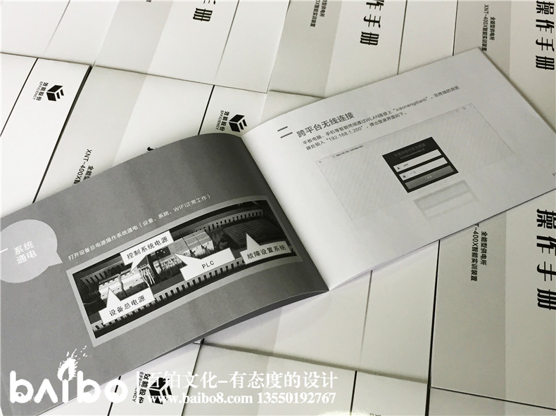 操作手冊制作-宣傳冊設(shè)計-畫冊印刷