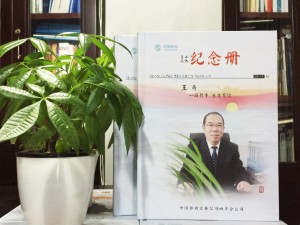 吉林四平移動(dòng)公司員工退休留念冊-領(lǐng)導(dǎo)退休紀(jì)念