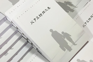 個(gè)人作品集出書(shū)-自費(fèi)出書(shū)-書(shū)畫文集整理成冊(cè)