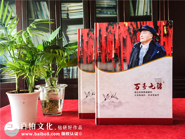 給九十歲老人過祝福高壽宴制作紀(jì)念相冊-如何設(shè)計生日快樂聚會影集