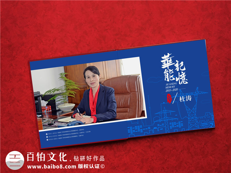供電局女領(lǐng)導(dǎo)調(diào)動(dòng)紀(jì)念影集-發(fā)電力公司領(lǐng)導(dǎo)退休回憶畫(huà)冊(cè)怎么設(shè)計(jì)