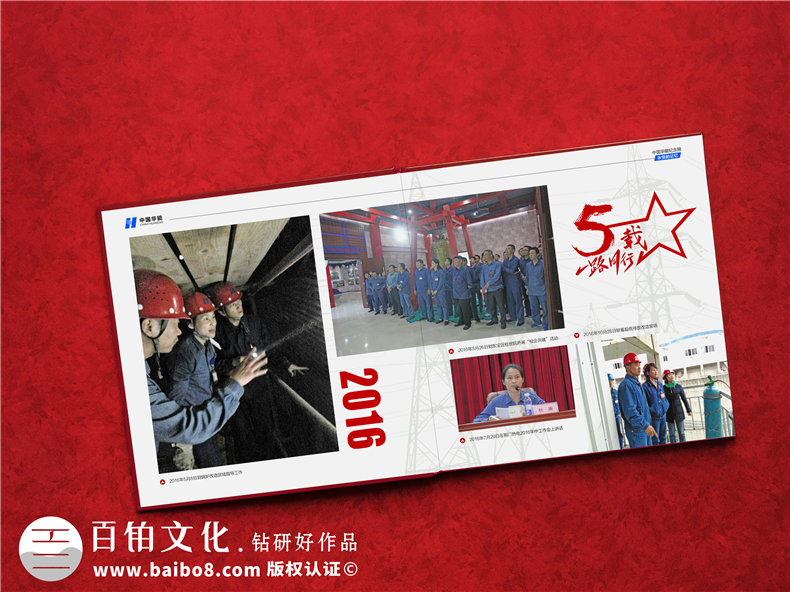 供電局女領(lǐng)導(dǎo)調(diào)動(dòng)紀(jì)念影集-發(fā)電力公司領(lǐng)導(dǎo)退休回憶畫(huà)冊(cè)怎么設(shè)計(jì)