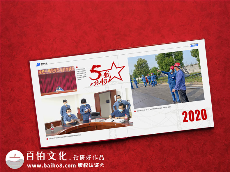 供電局女領(lǐng)導(dǎo)調(diào)動(dòng)紀(jì)念影集-發(fā)電力公司領(lǐng)導(dǎo)退休回憶畫(huà)冊(cè)怎么設(shè)計(jì)