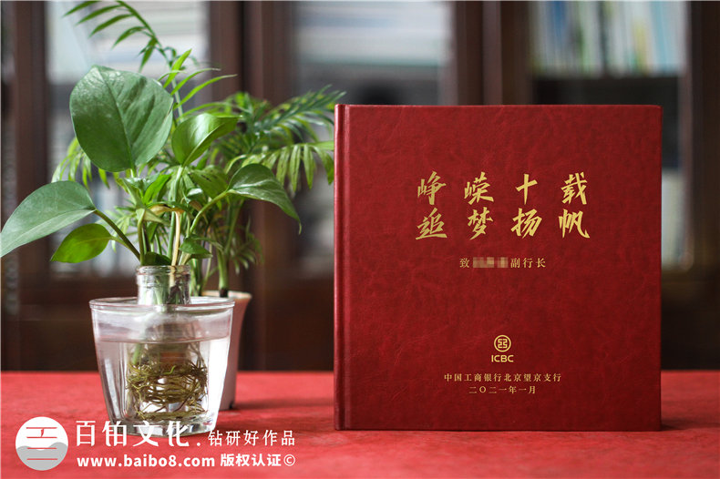 工商銀行升職個人紀念冊-送領(lǐng)導晉升電子相冊怎么做
