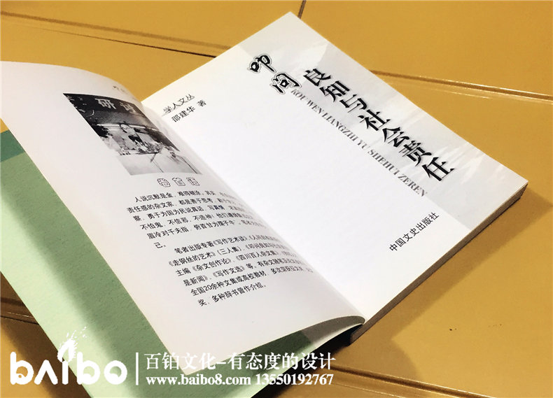 叩問良知與社會責任-成都個人學術(shù)出書出版